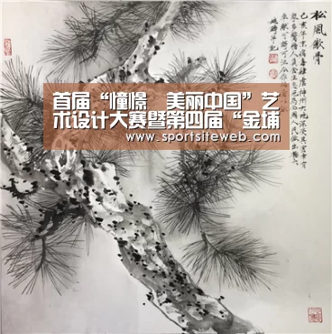 首届“憧憬•美丽中国”艺术设计大赛暨第四届“金埔杯”国际城市景观设计大赛颁奖典礼暨获奖作品展在我校举行【6686体育下载】(图1) 6686体育直播