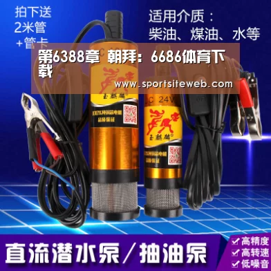 第6388章 朝拜:6686体育下载(图4) 6686体育直播