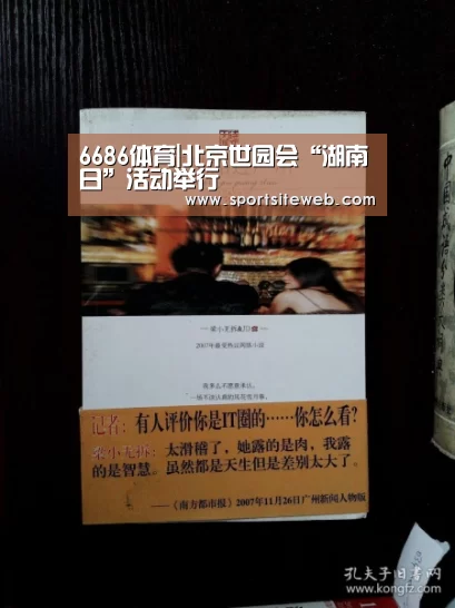 6686体育|北京世园会“湖南日”活动举行(图4) 6686体育