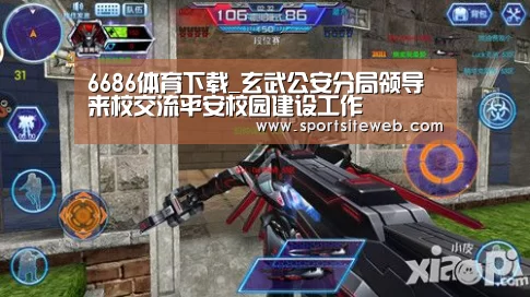 6686体育下载_玄武公安分局领导来校交流平安校园建设工作(图4) 6686体育下载