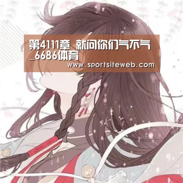 6686体育直播