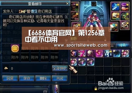 【6686体育官网】第1256章 中看不中用(图1) 6686体育官网