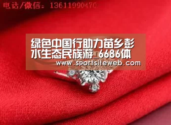绿色中国行助力苗乡彭水生态民族游_6686体育下载(图1) 6686体育下载